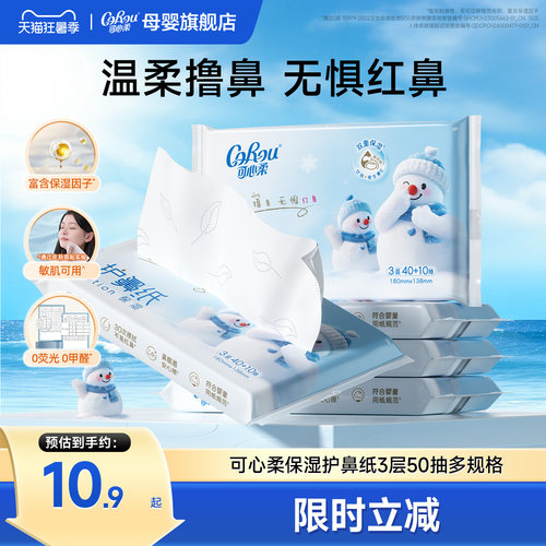 可心柔保湿乳霜纸儿童护鼻纸云柔巾婴儿专用擦鼻涕柔纸巾50抽