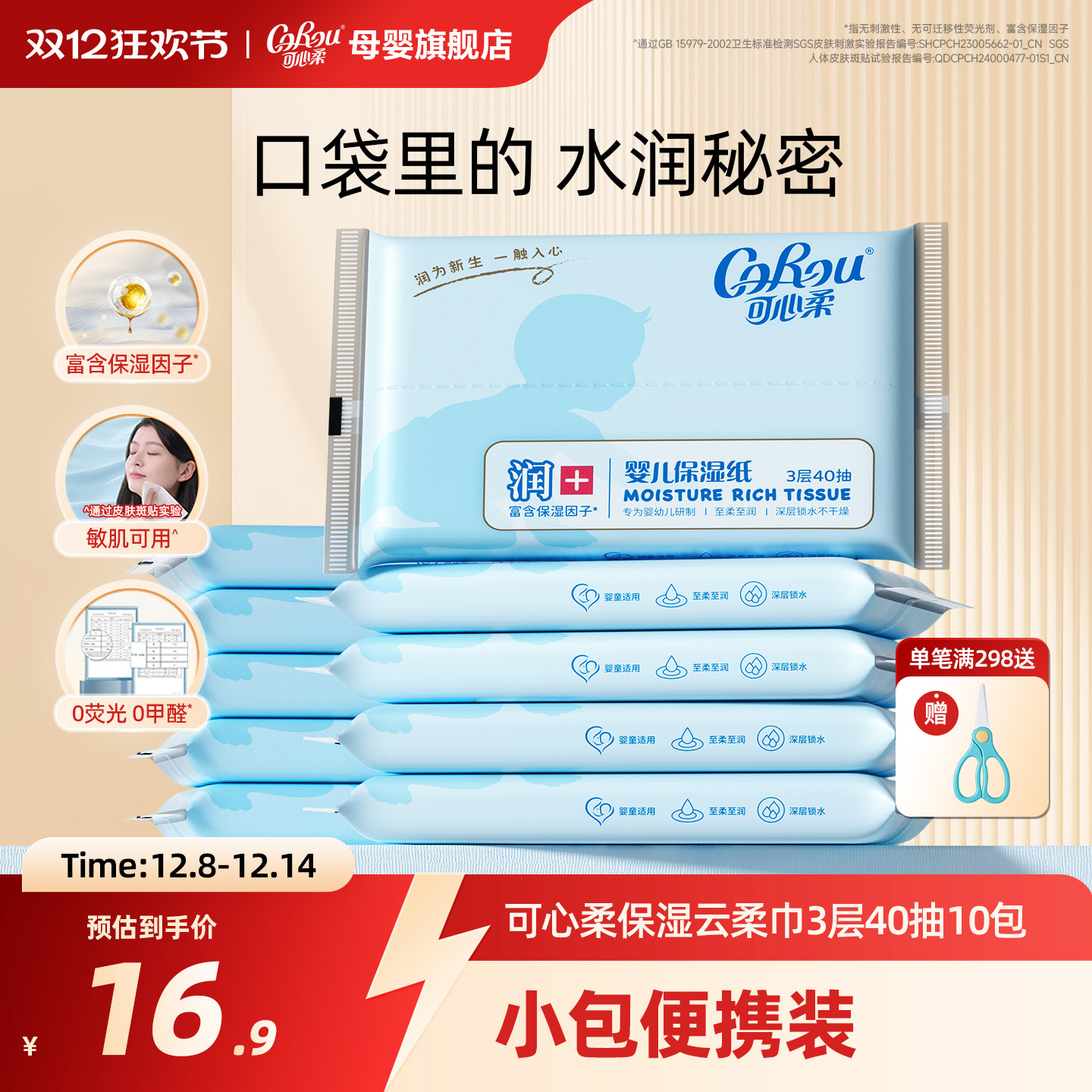 可心柔40抽婴儿手口专用纸巾