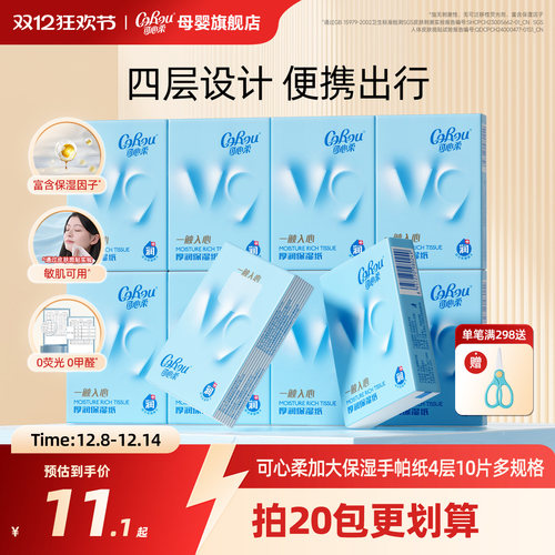 可心柔手帕纸放在口袋里的云柔巾