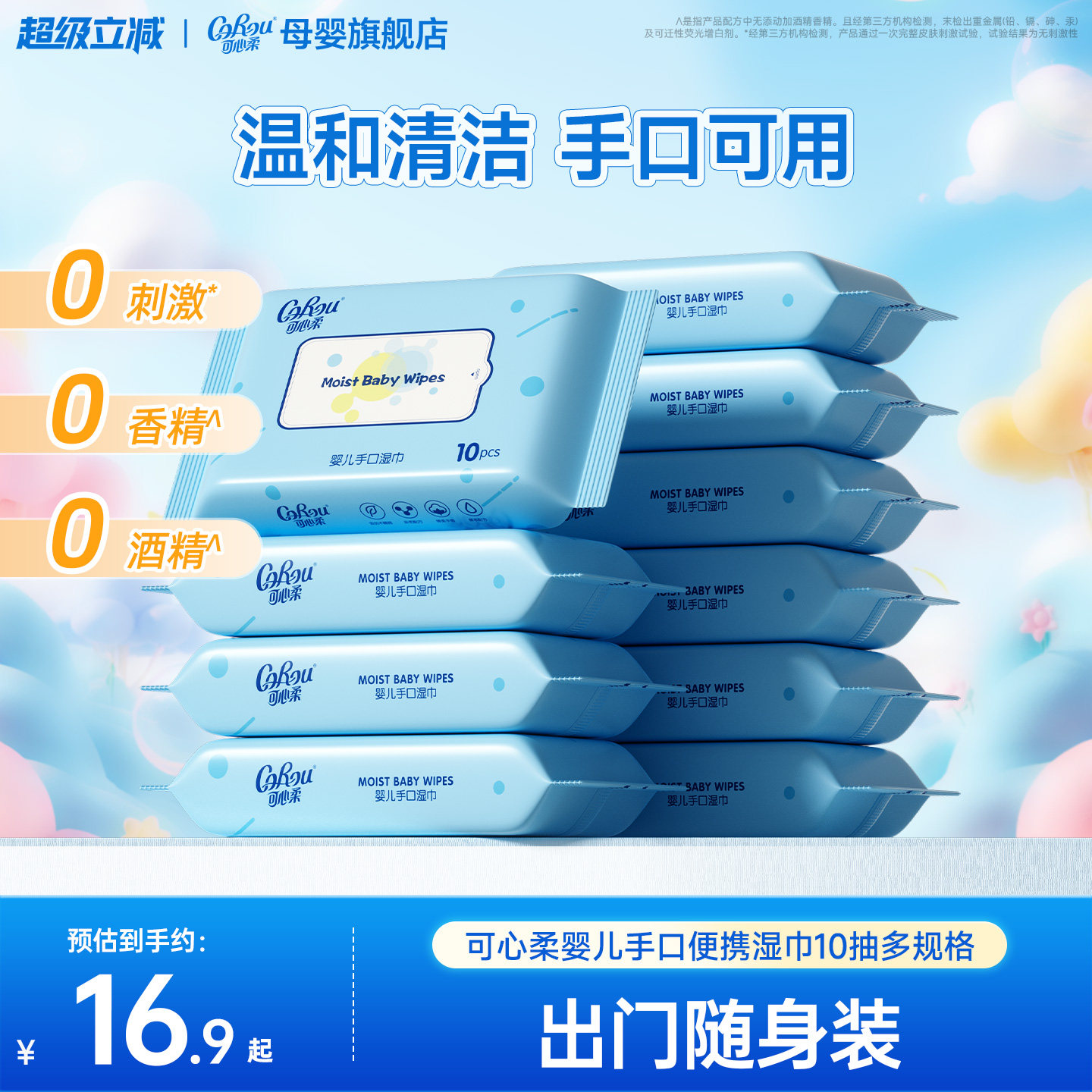 可心柔婴儿湿巾手口专用小包便携图片