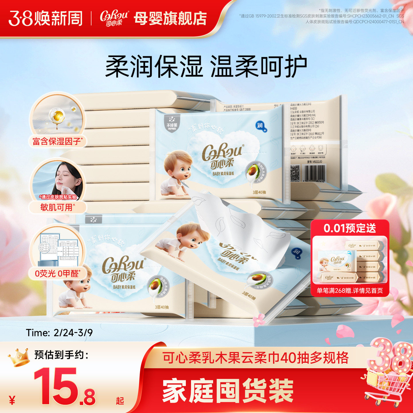 可心柔新生婴儿专用云柔巾乳木果保湿纸便携装40抽