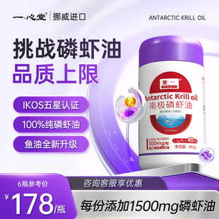 紫一南极磷虾油深海鱼油升级版