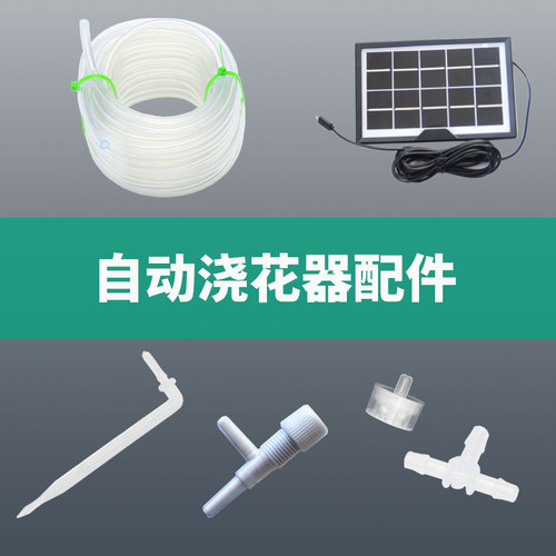 智能盆栽懒人定时配件滴灌系统