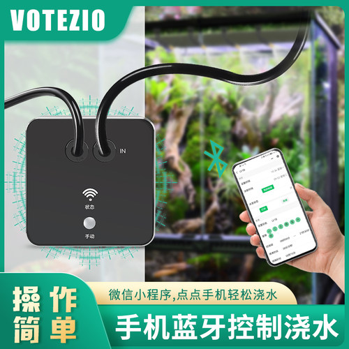 VOTEZIO自动喷淋系统