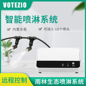 VOTEZIO喷淋系统手机APP远程控制热带雨林生态缸浇水神器阳台植物