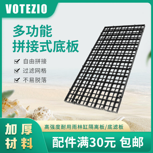 VOTEZIO雨林系统配件满30元包邮