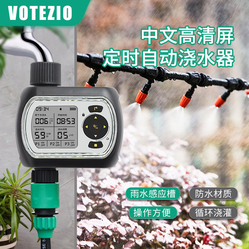 votezio液晶屏雨水感应定时浇灌