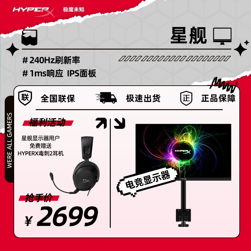 HyperX（极度未知）Armada25星舰24.5英寸游戏显示器240hz 电脑硬件/显示器/电脑周边 娱乐办公显示器/随心屏/移动屏 原图主图