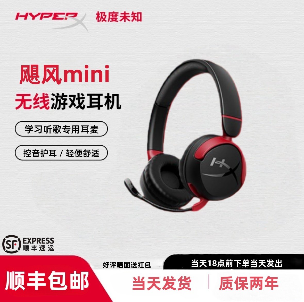 HyperX飓风mini头戴麦网课