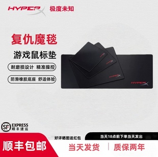 HyperX极度未垫复魔仇毯游戏鼠标垫大号电脑桌垫办公键盘垫