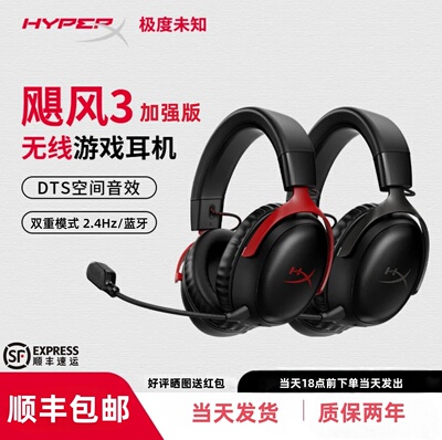 头戴式飓风3S无线耳机