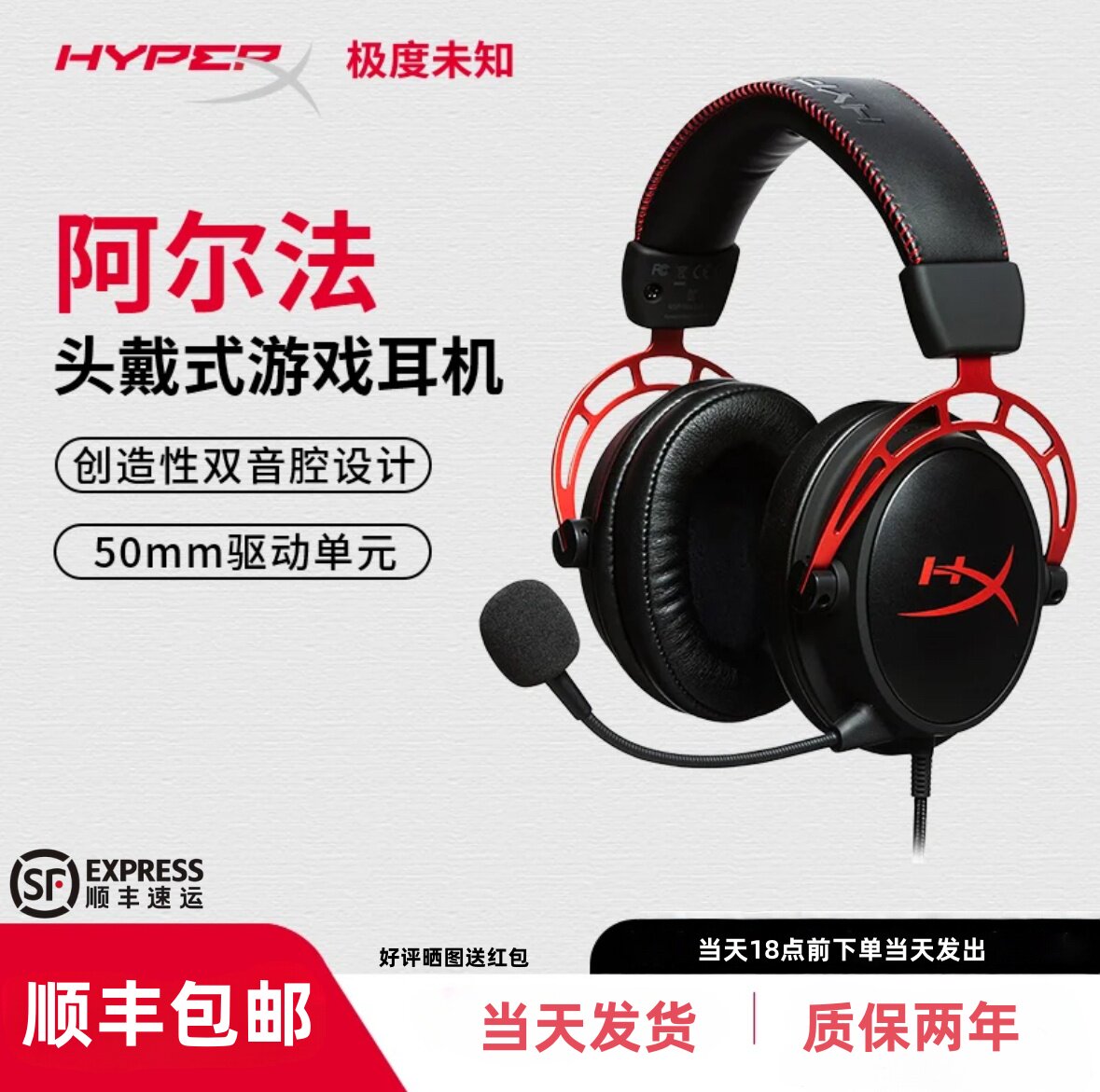 HyperX 极度未知 阿尔法双音腔头戴式有线游戏耳机吃鸡耳麦