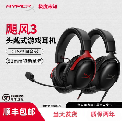 HyperX极度未知 飓风3有线 耳机头戴式电竞游戏耳麦 DTS 电脑耳麦
