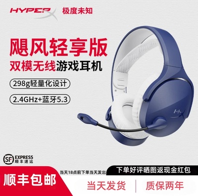 HyperX2.5G蓝牙电竞耳机