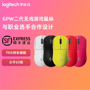 罗技gpw狗屁王二代2代gpro无线鼠标拆封gpx电竞游戏63g轻量化顺丰