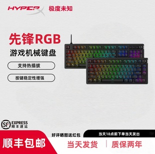 极度未知HyperX Alloy Rise 先锋RGB电竞游戏机械键盘