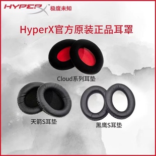 飓风2官方正品 极度未知 系列 Cloud 耳机耳罩 HyperX