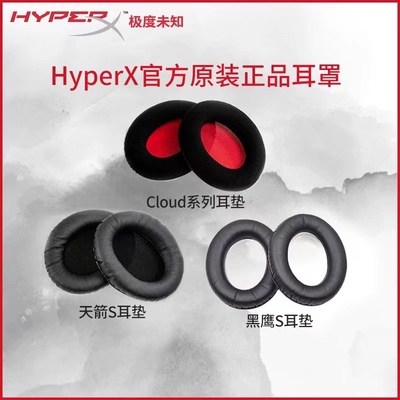 HYPERX耳罩毛绒柔软舒适