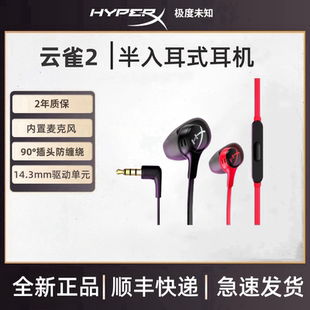 入耳式 HyperX極度未知云雀2 游戲耳機(jī)有線3.5mm吃雞內(nèi)置麥克風(fēng)470