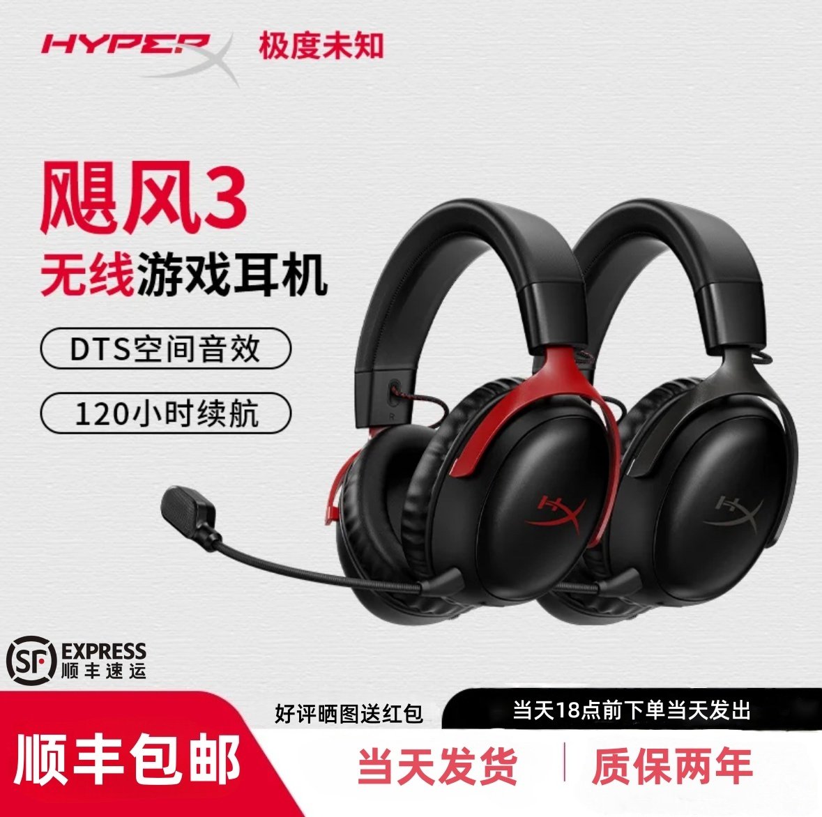 HyperX 飓风3无线头戴式电竞游戏耳机DTS音效三角洲行动耳麦