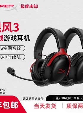 HyperX 飓风3无线头戴式电竞游戏耳机DTS音效三角洲行动耳麦