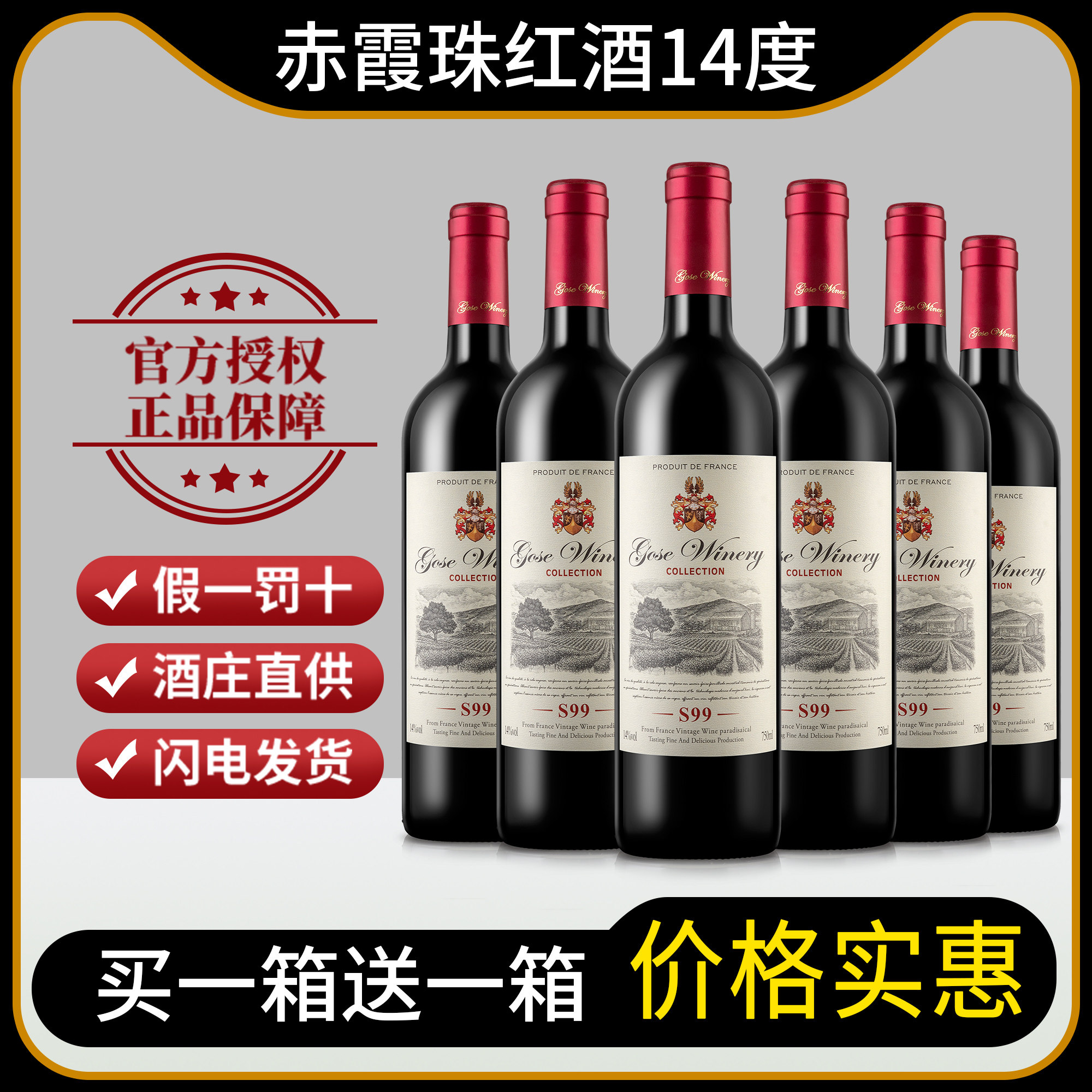 赤霞珠干红葡萄酒红酒正品官方旗舰店14度半甜型红洒礼盒装送礼