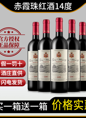赤霞珠干红葡萄酒红酒正品官方旗舰店14度半甜型红洒礼盒装送礼