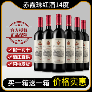 赤霞珠干红葡萄酒红酒正品官方旗舰店14度半甜型红洒礼盒装送礼