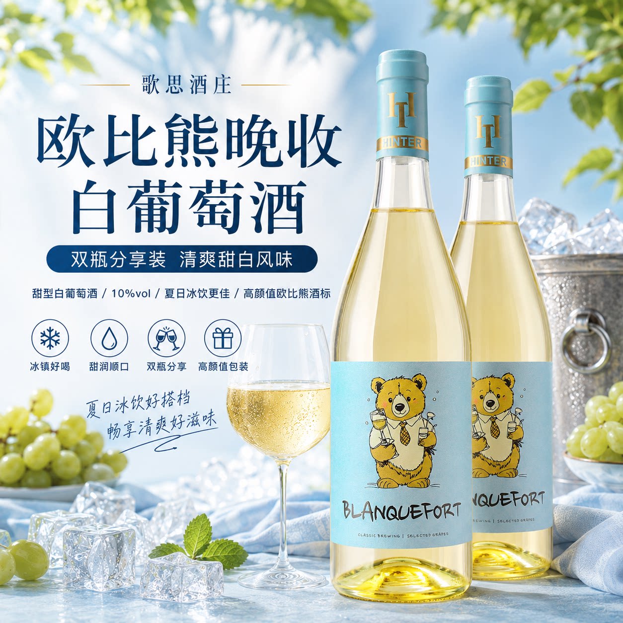 甜型白葡萄酒甜酒10度半甜莫斯卡托果酒贵腐冰酒女士微醺晚安酒