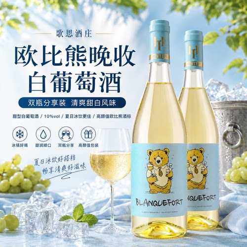 甜白葡萄酒10度好喝顺口