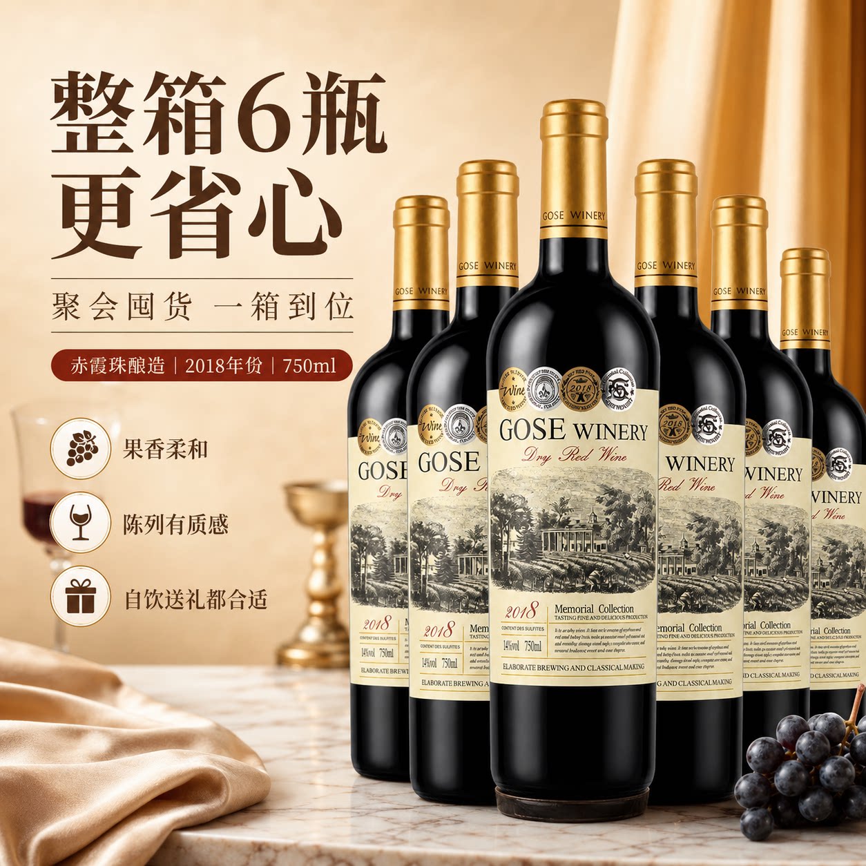 红酒干红葡萄酒果香浓顺口不酸涩