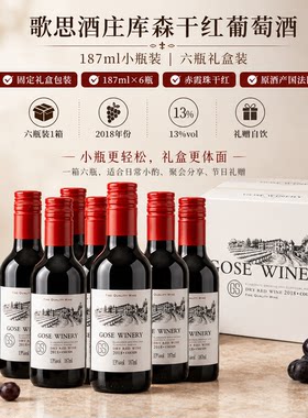 小瓶红酒迷你礼盒装187ml
