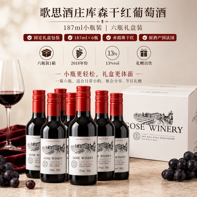小瓶红酒迷你礼盒装187ml 官方正品赤霞珠干红葡萄酒微醺晚安小酒