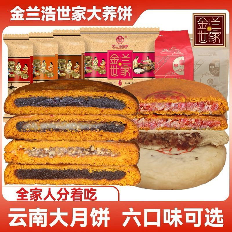 金兰浩世家云南特产玫瑰豆沙大荞饼传统糕点心零食养胃早餐夜宵饼