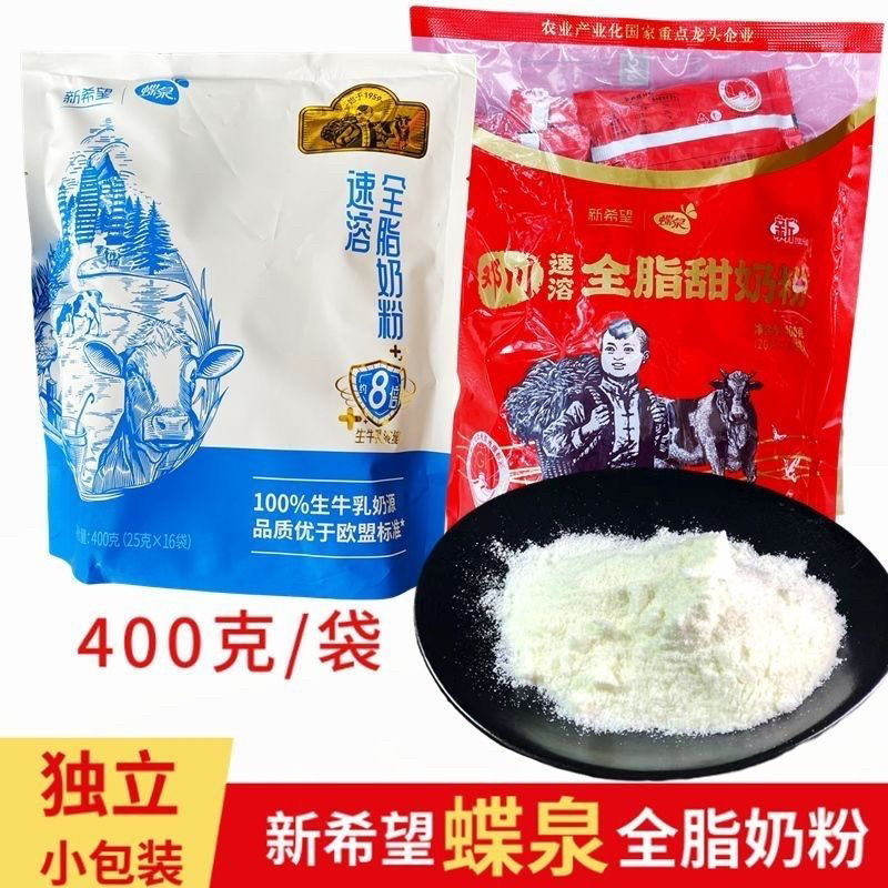 新希望蝶泉大理邓川全脂淡奶粉400g/袋装烘焙奶粉成人学生牛奶粉
