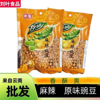 云南香脆炒胡豆豌豆带壳炒蚕豆新鲜油炸香酥小包装零食下酒菜小吃