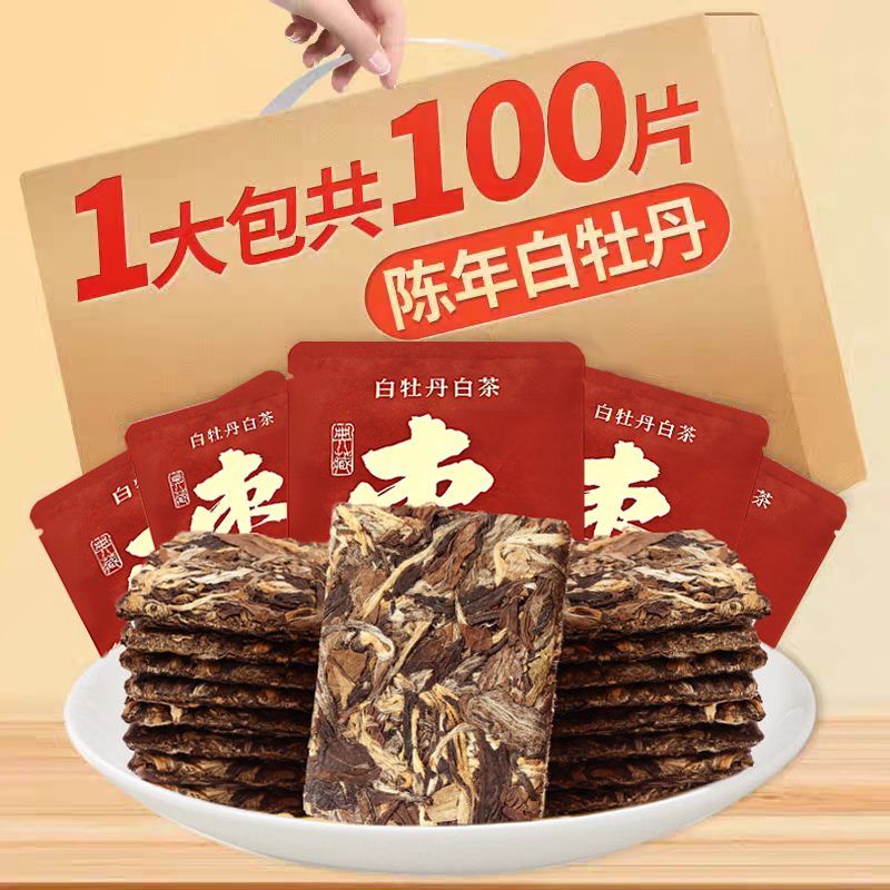2012陈年正宗白牡丹小方片白茶福鼎太姥山高山茶叶枣香茶饼春茶叶
