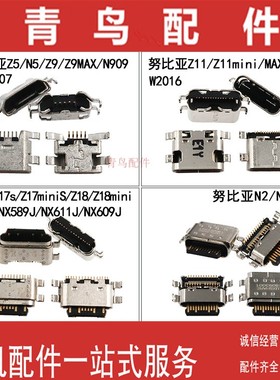 适用 努比亚 Z5 Z11 Z11mini Z17S Z18 N2 Z17mini 充电口 尾插