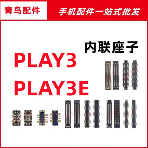 适用荣耀 play3 play3e 主板屏幕显示尾插电池内联座子