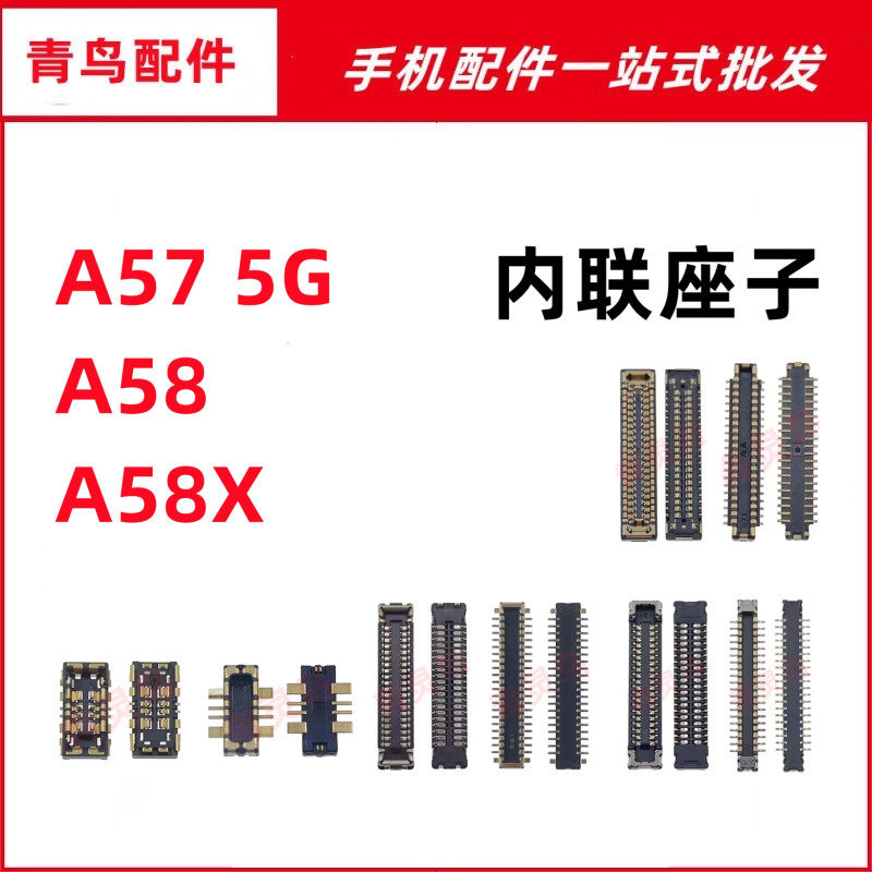 适用OPPO A57 5G A58 A58X 主板屏幕显示尾插电池内联座子