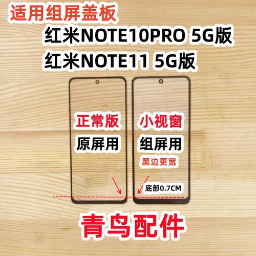 红米NOTE10ProNOTE11组装盖板