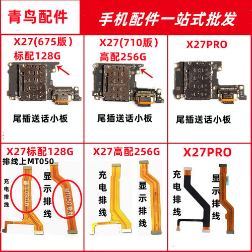 X27X27PRO主板尾插排线