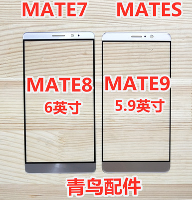 适用 MATE9 MATE8 MATE7 MATES 盖板 外屏 触摸屏 手写屏