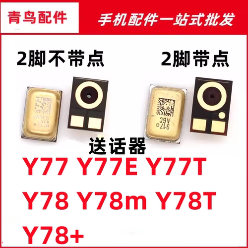 Y77Y77EY78Y78m送话器