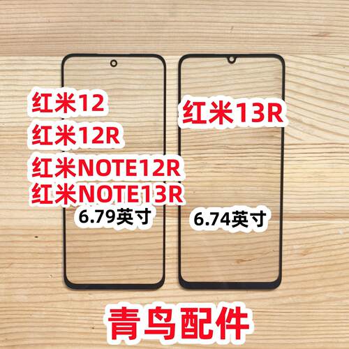 适用于红米13C红米NOTE12R外屏