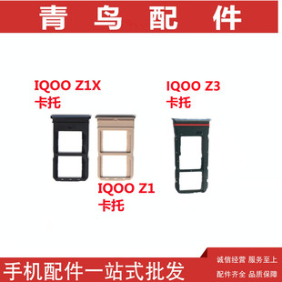 适用 IQOOZ1 iqooz1x IQOOZ3 卡托 卡槽 手机Sim卡座 卡拖