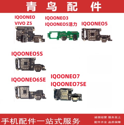 IQOONEONEO3NEO5尾插小板