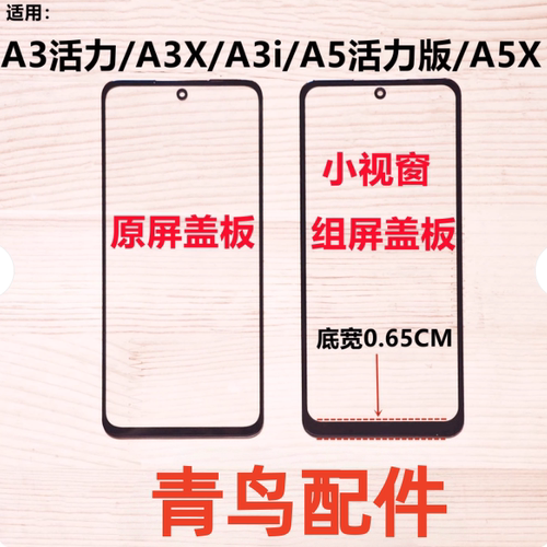 适用OPPO A3活力 A3X A3i A5活力版 A5X 小视窗国产组装屏盖板