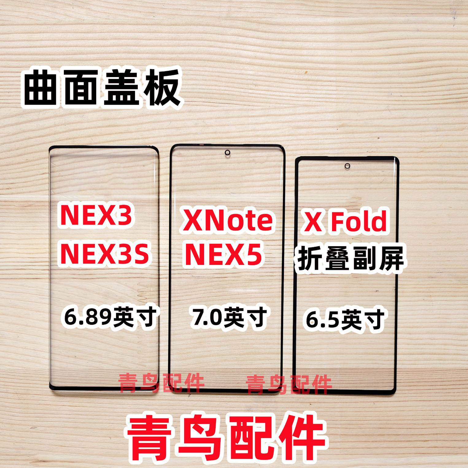 NEX3NEX3SXnoteXFOLD盖板