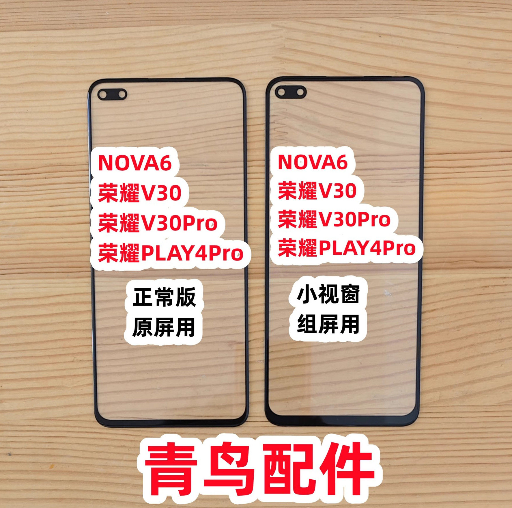 NOVA6荣耀V30组装盖板